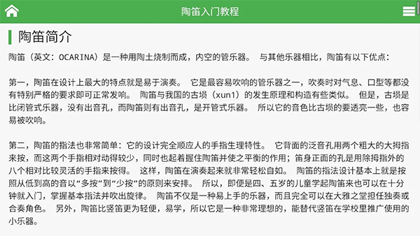陶笛简谱app
