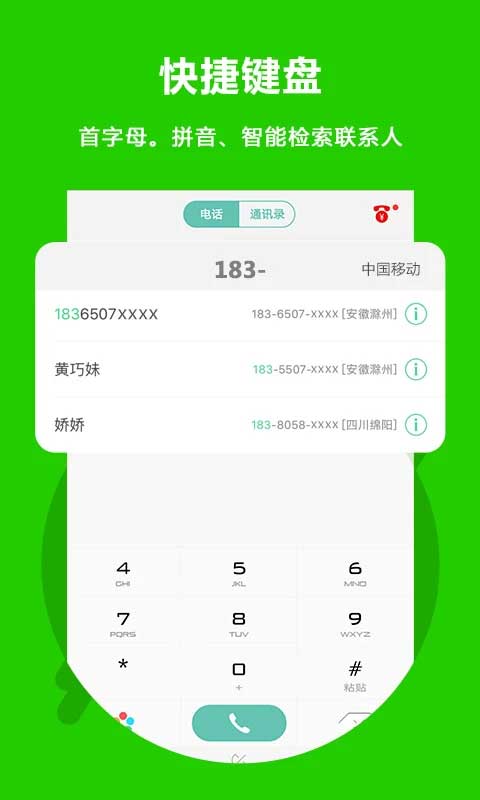 北瓜电话app(EasyCall)