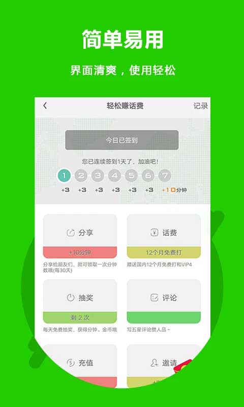 北瓜电话app(EasyCall)