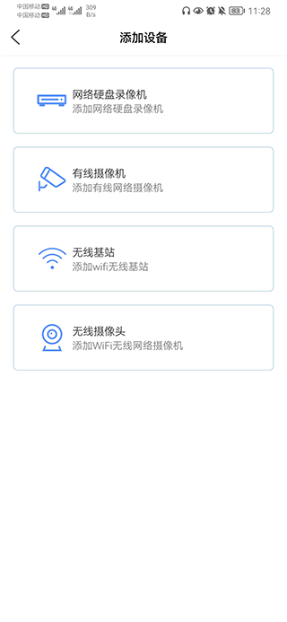巨峰眼监控手机客户端