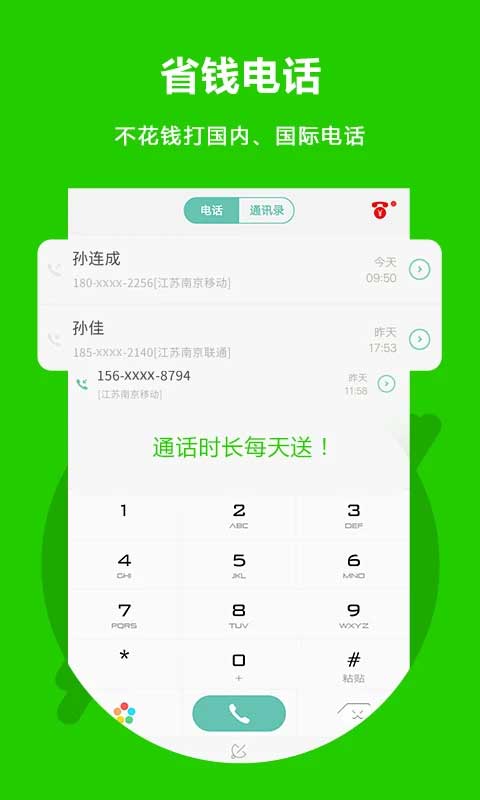 北瓜电话app(EasyCall)