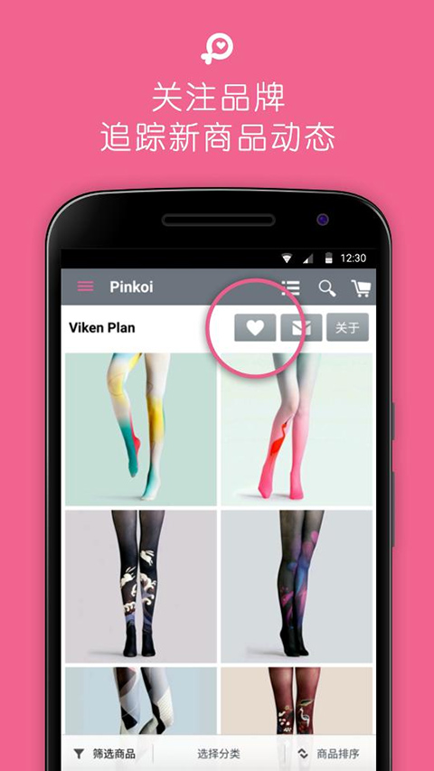 Pinkoiapp