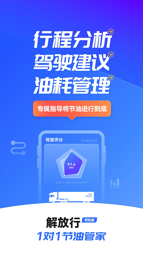 解放行app司机版
