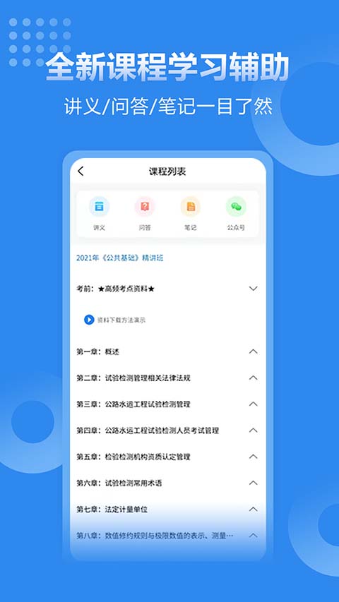 速题库app