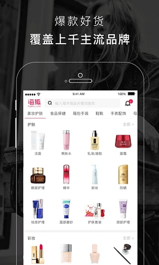 海狐海淘app