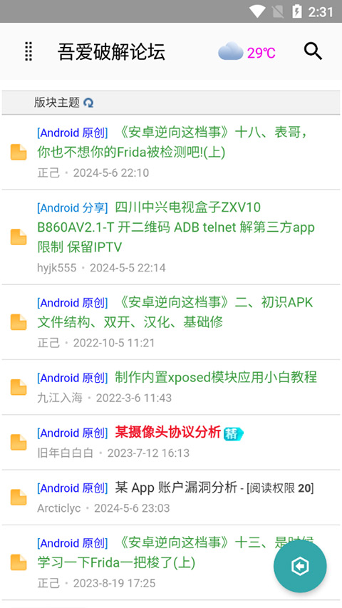 吾爱破解最新版本