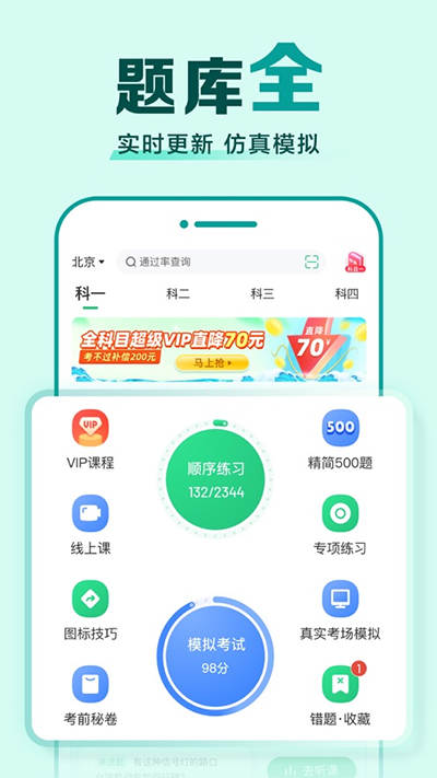 驾校一点通2026最新版
