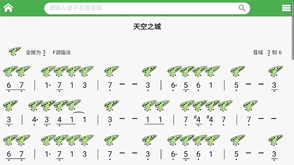 陶笛简谱app