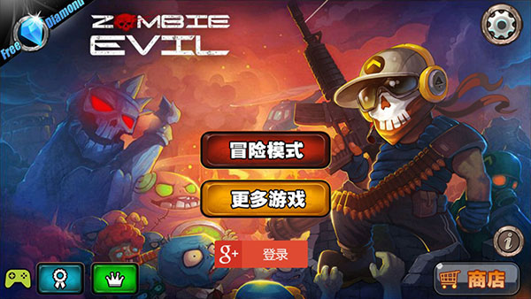 横扫僵尸中文版