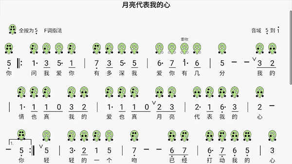 陶笛简谱app