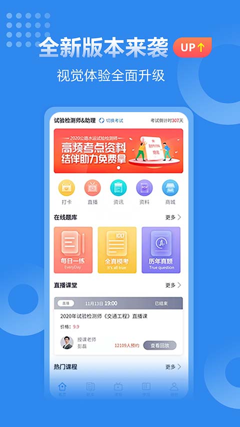 速题库app