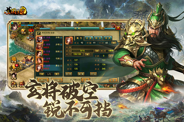 新三国争霸小米版