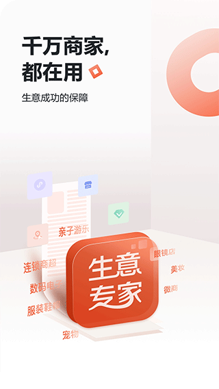 生意专家app官方版