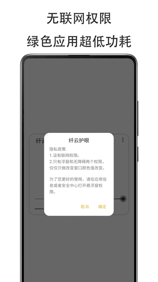 纤云护眼app(CloudEyeCare)