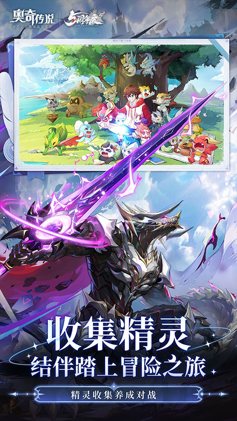 奥奇传说应用宝版