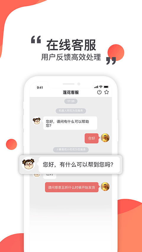 莲花GOapp