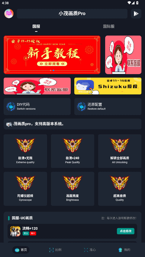小茂画质助手