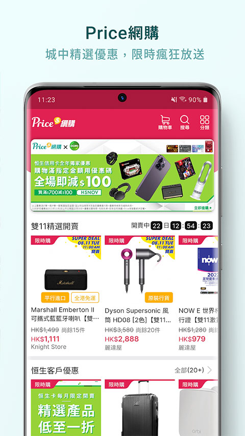 香港价格网priceapp