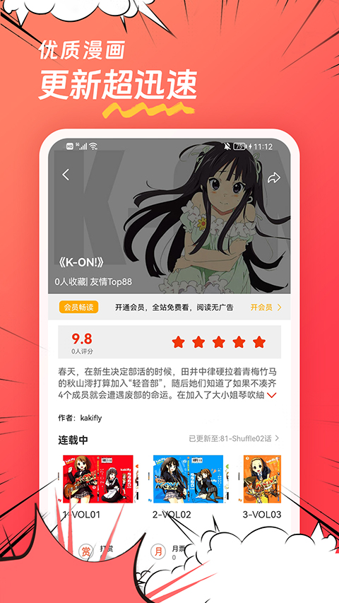 团团漫画app