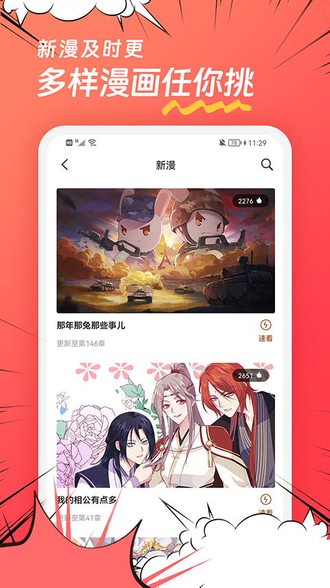 团团漫画app
