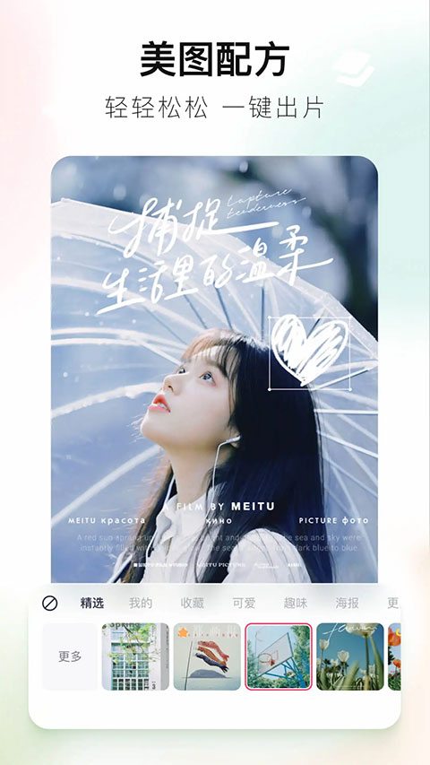 美图秀秀苹果版