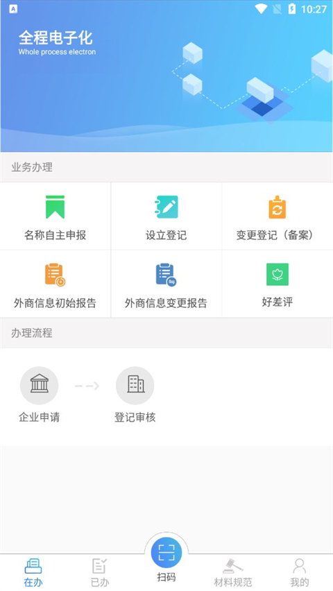 河南掌上登记苹果版