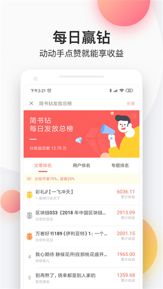 简书苹果版
