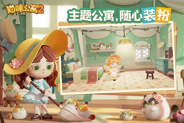 猫咪公寓2华为版本