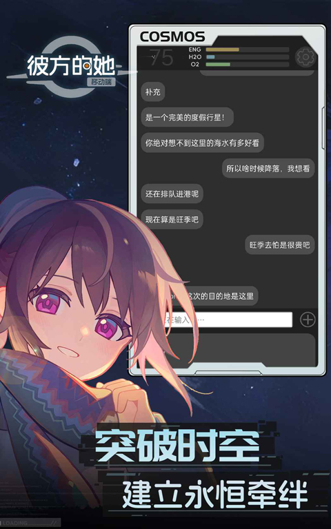 彼方的她手机版