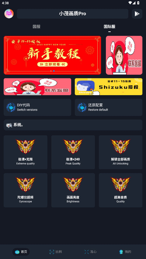 小茂画质助手