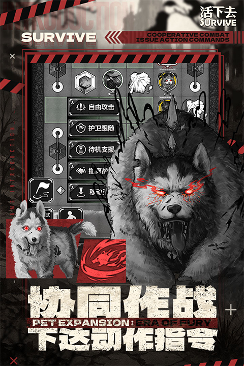活下去手游