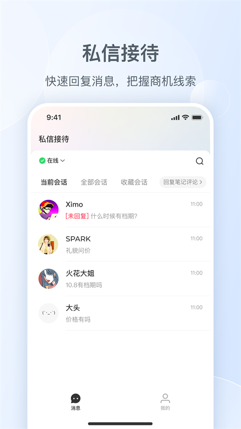 小红书私信通app