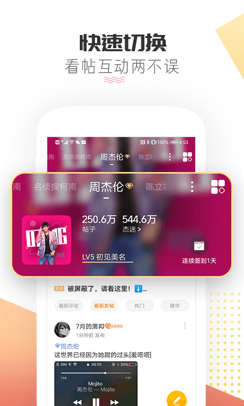 微博超话ios版