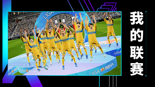 eFootball2025手游国际服