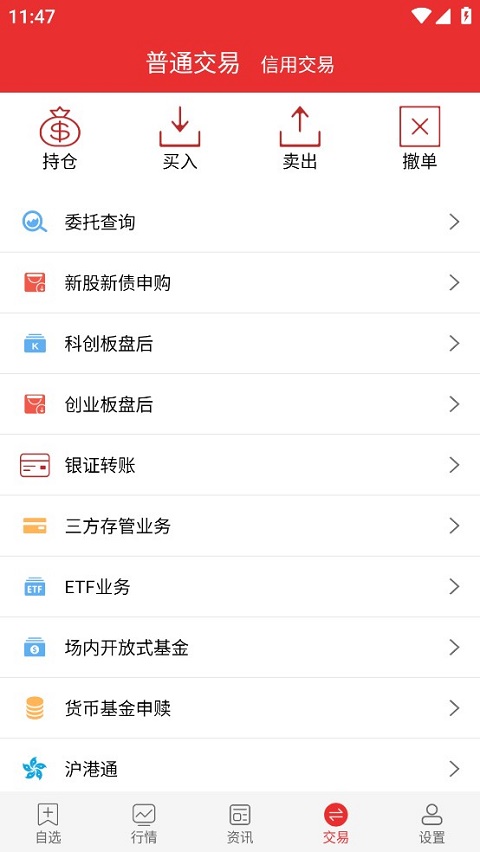 诚通证券通达信ios版