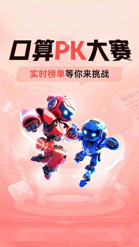 作业帮家长版ios版