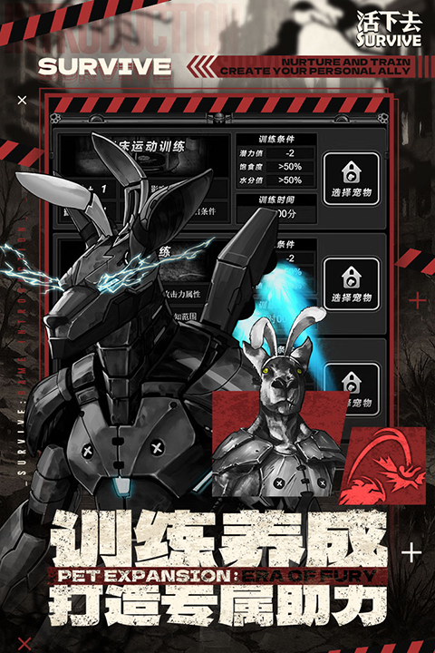 活下去手游