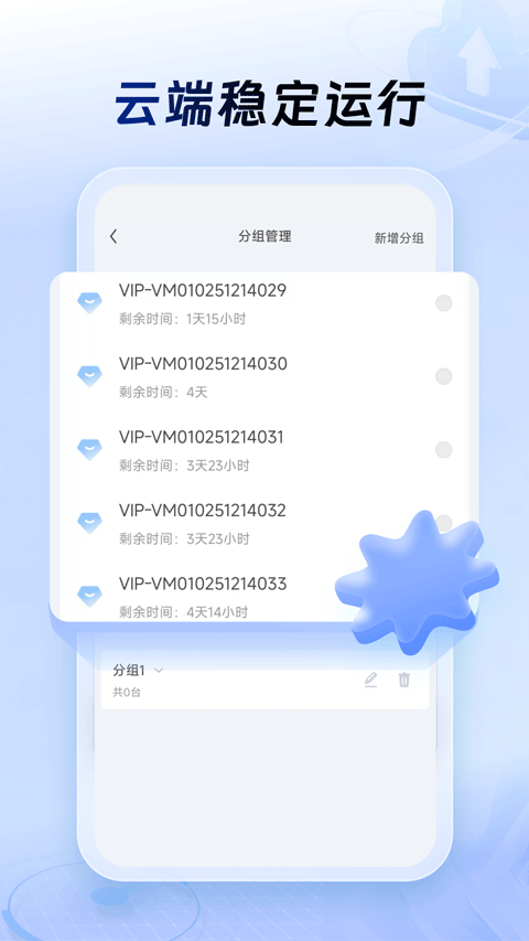 小六云手机app官方版