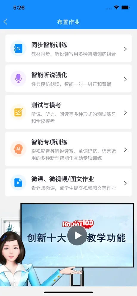 口语100教师工具苹果版
