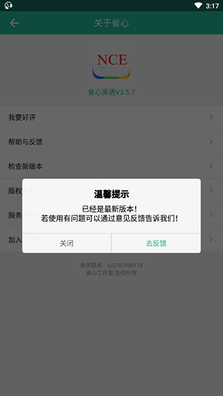 省心英语app新概念最新版本