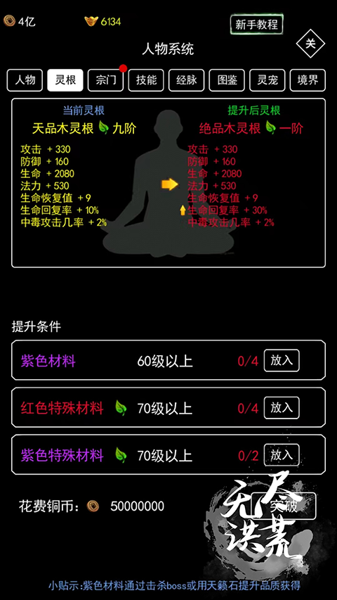 无尽洪荒腾讯版