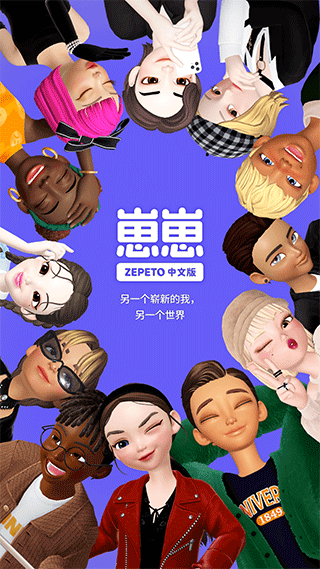 崽崽zepeto苹果版