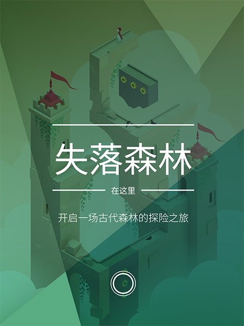 纪念碑谷2苹果版