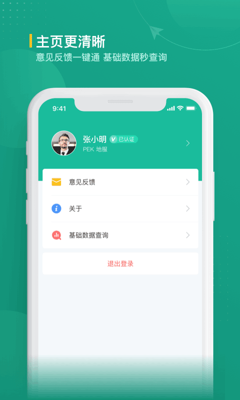 航旅纵横业内版app