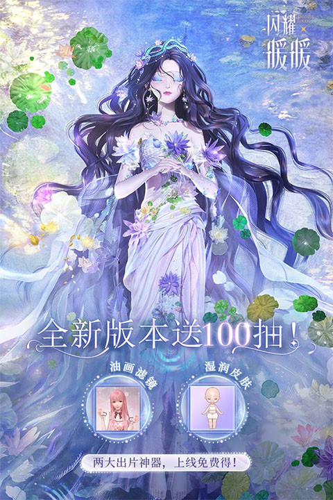 闪耀暖暖九游版