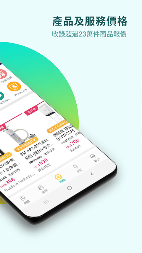 香港价格网priceapp