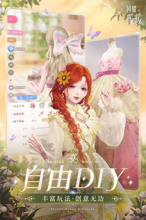 闪耀暖暖九游版