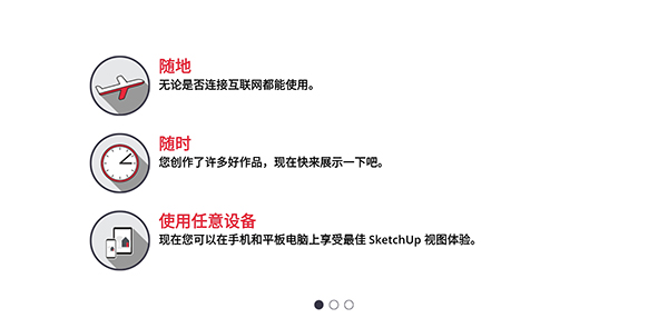 SketchUp手机版(草图大师)