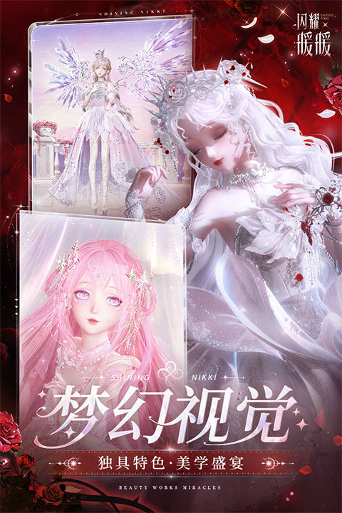 闪耀暖暖九游版