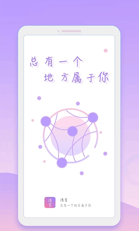 浅言软件